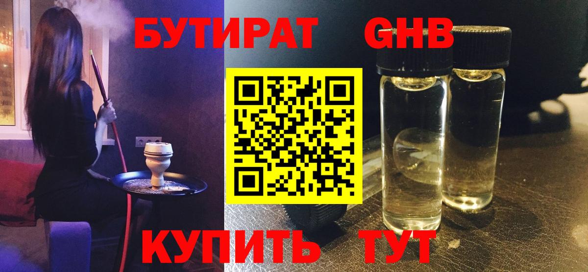 БУТИРАТ бутик  БУТИРАТ  Конаково  Вход с VPN 