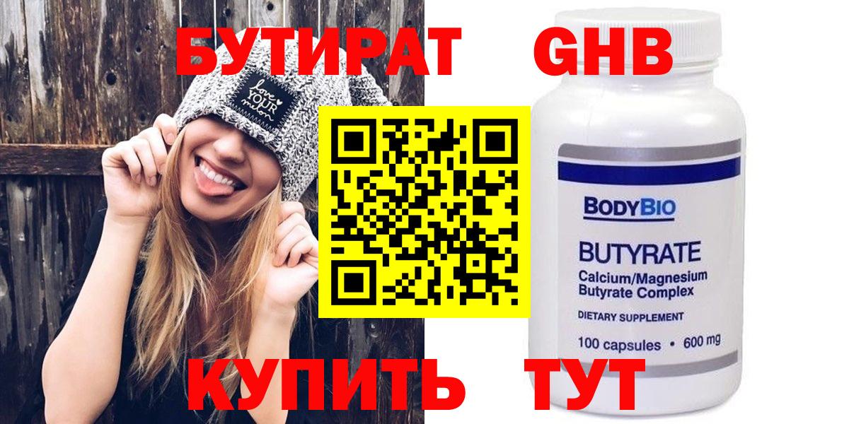 БУТИРАТ BDO 33% Конаково