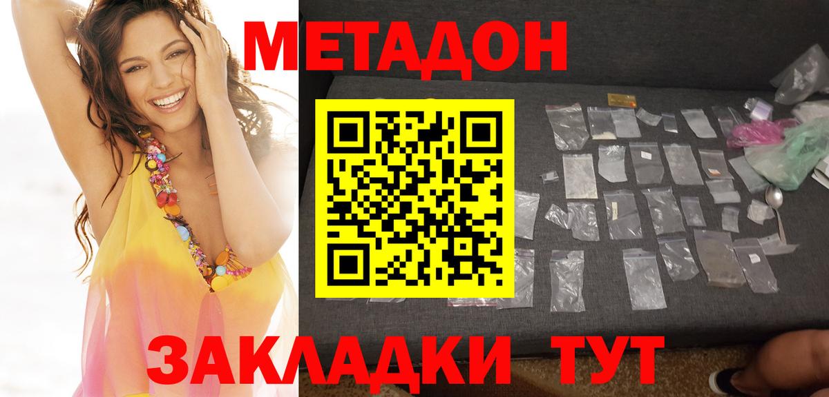 Метадон белоснежный Конаково